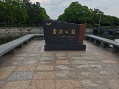 -蠡湖大桥公园
