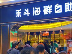门面-禾斗海鲜自助(市南银座店)