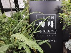 -一尺花园(安和花园店)