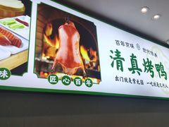 -紫光园·烤鸭·北京菜(团结湖店)