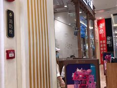 门面-小满手工粉(上海月星环球港店)