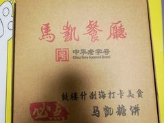 -马凯餐厅(地安门店)