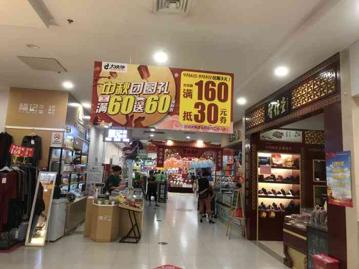 大统华(江阴城中店)-"快圣诞节了 浓浓的过节氛围 今天去大统华.