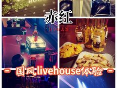 -赤红音乐现场(浦东金桥路店)