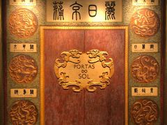 -葡京日丽(澳门葡京酒店)