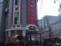 门面-老杨家熟食店