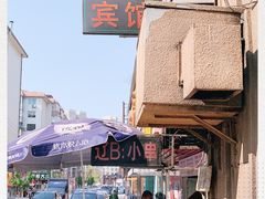-辽B·小串(总店)