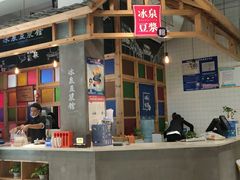 -冰泉豆浆馆(阳朔店)