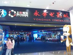 -SFC上影影城(港汇永华IMAX激光店)