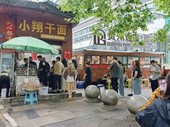 -小翔干面