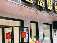 -宝岛眼镜(哈尔滨果戈里店)