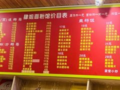 -肆姐面粉馆(坡子街店)