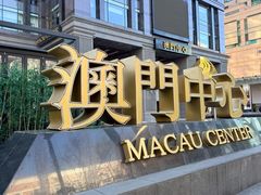 -澳门中心-办公楼地下停车场