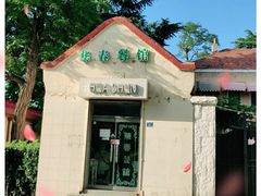 -华春餐馆(鱼山路店)