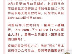 -上海四行仓库抗战纪念馆