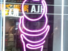 -DQ·蛋糕·冰淇淋(通州万达店)