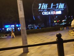 -海上海弘基休闲广场