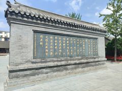-周恩来同志少年读书旧址