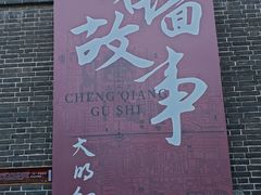 -大明幻境第一城