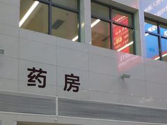 -北京协和医院(东单院区)