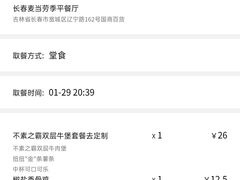 -麦当劳(季平店)