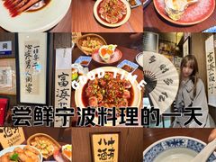 -酌酒半杯·生腌熟醉·阿拉宁波小菜馆(天一广场店)