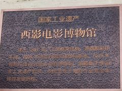 -西安电影制片厂