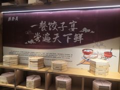 -德发长·花式蒸饺(大唐不夜城店)