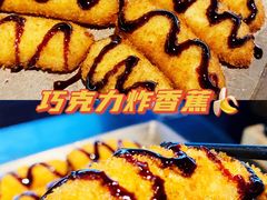 巧克力炸香蕉-很久以前羊肉串(朝阳路店)