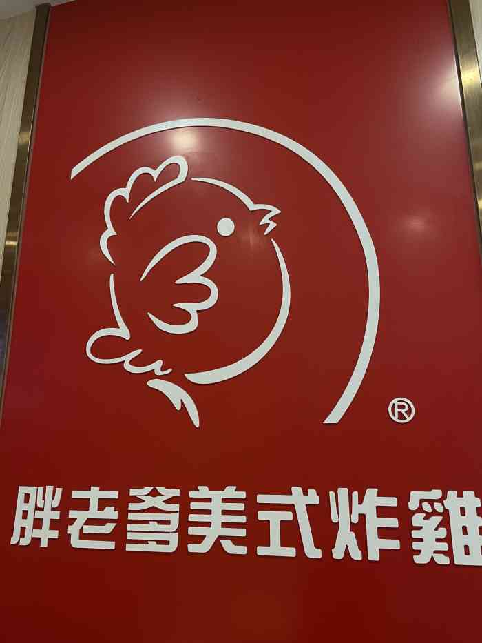 胖老爹美式炸鸡(利和总店)-"又叫了,又叫鸡啦,又叫老爹的炸鸡啦之前.