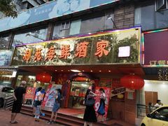 门面-吉莲利苑海鲜酒家(珠海拱北28年老字号店)