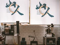 大堂-Torch Coffee 炬点咖啡