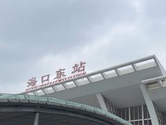 -海口东站