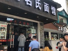 门面-无名氏面馆(邮电路店)