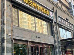 -马艾萨中国兰州牛肉拉面(劲松店)