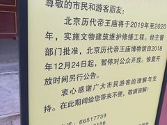 -历代帝王庙博物馆