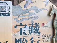 -贵州省博物馆(新馆)