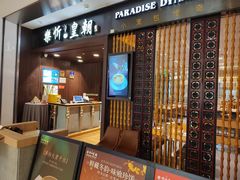 -乐忻皇朝(上海中心大厦店)