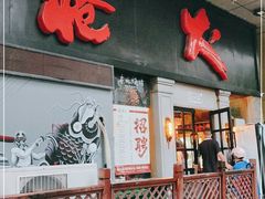 门面-枪火串烧·东北特色烧烤(罗湖总店)