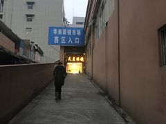 -广州宝岛眼镜武汉和光眼镜市场西区店