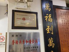 -万福兴(东中市店)