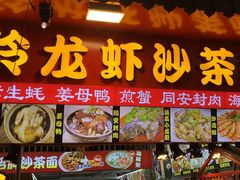 门面-老闽味姜母鸭·煎蟹闽菜餐厅(曾厝垵地标店)