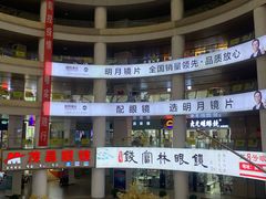 -中国丹阳眼镜城
