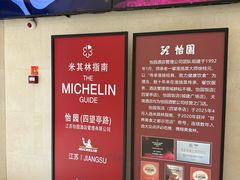 -怡园饭店-餐厅(四望亭店)