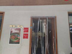 -永丰面馆(汉口路店)