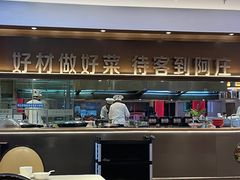 -阿庄新豫菜(航海东路店)