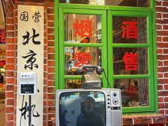 -北京前门大栅栏