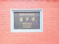 -五台山风景区