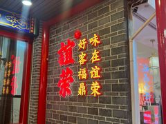 -谊荣海鲜大牌档(石湖店)