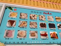 -固海糕团店